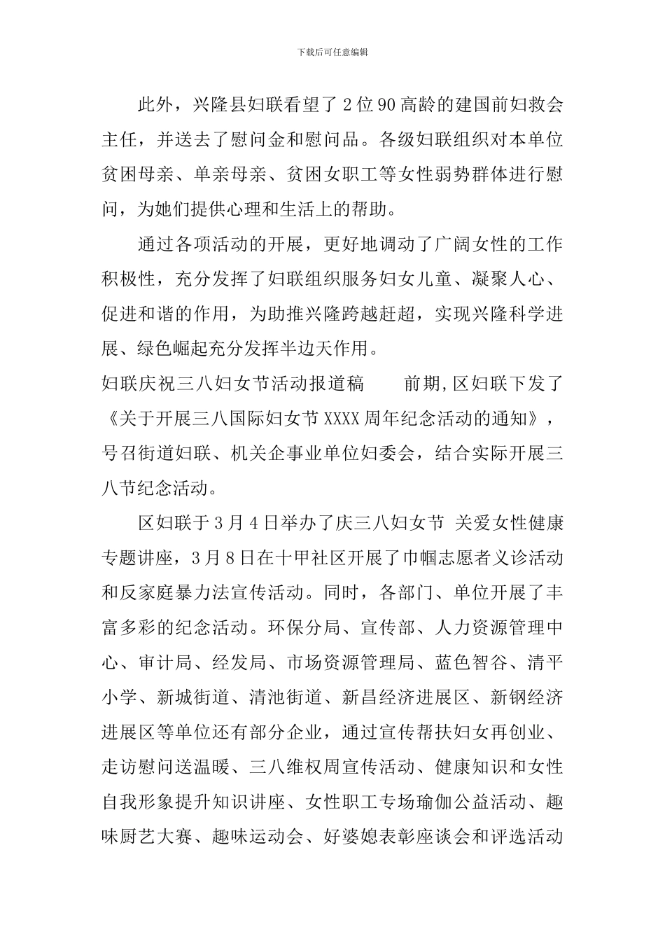 妇联庆祝三八妇女节活动报道稿_第2页