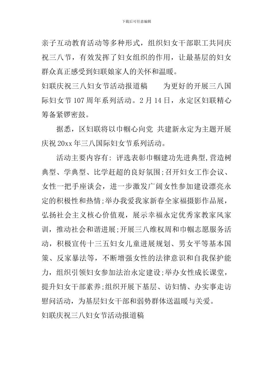 妇联庆祝三八妇女节活动报道稿_第3页