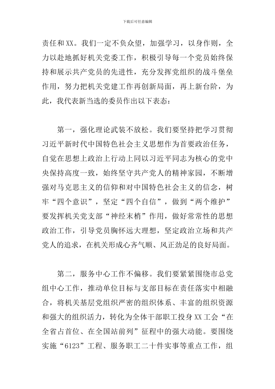 新任党委书记在2024年市总工会换届大会上的讲话范文_第2页