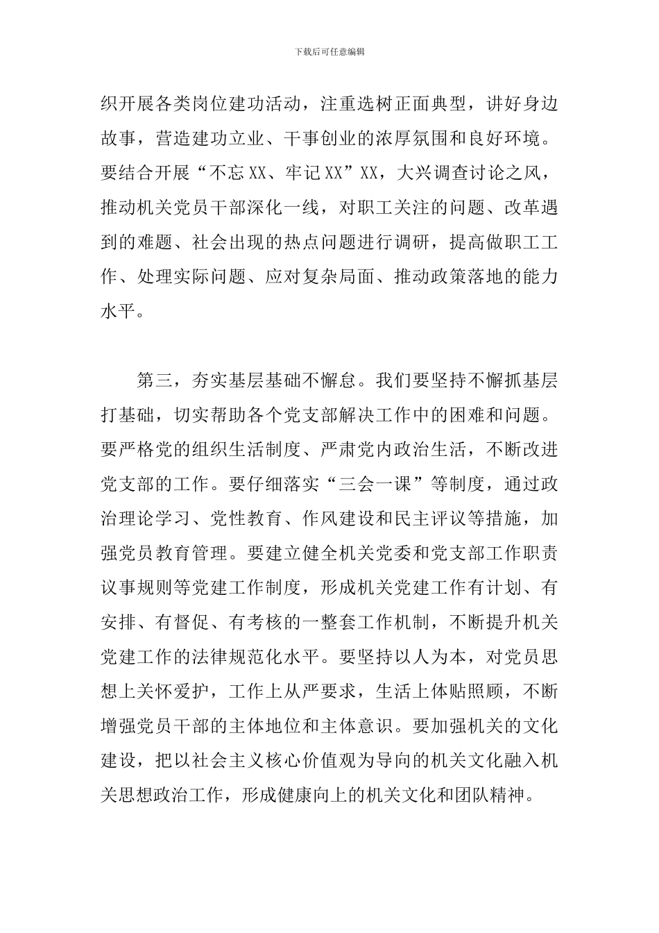 新任党委书记在2024年市总工会换届大会上的讲话范文_第3页