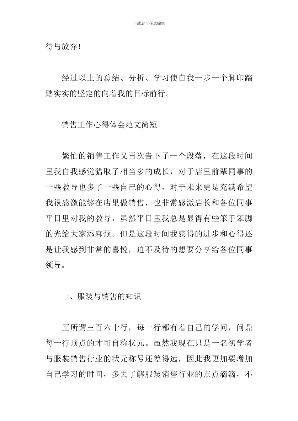 销售工作心得体会范文简短_第3页