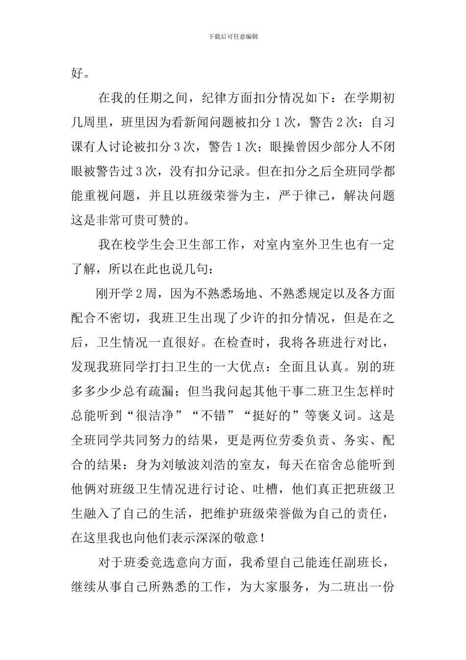 副班长个人述职报告_第2页