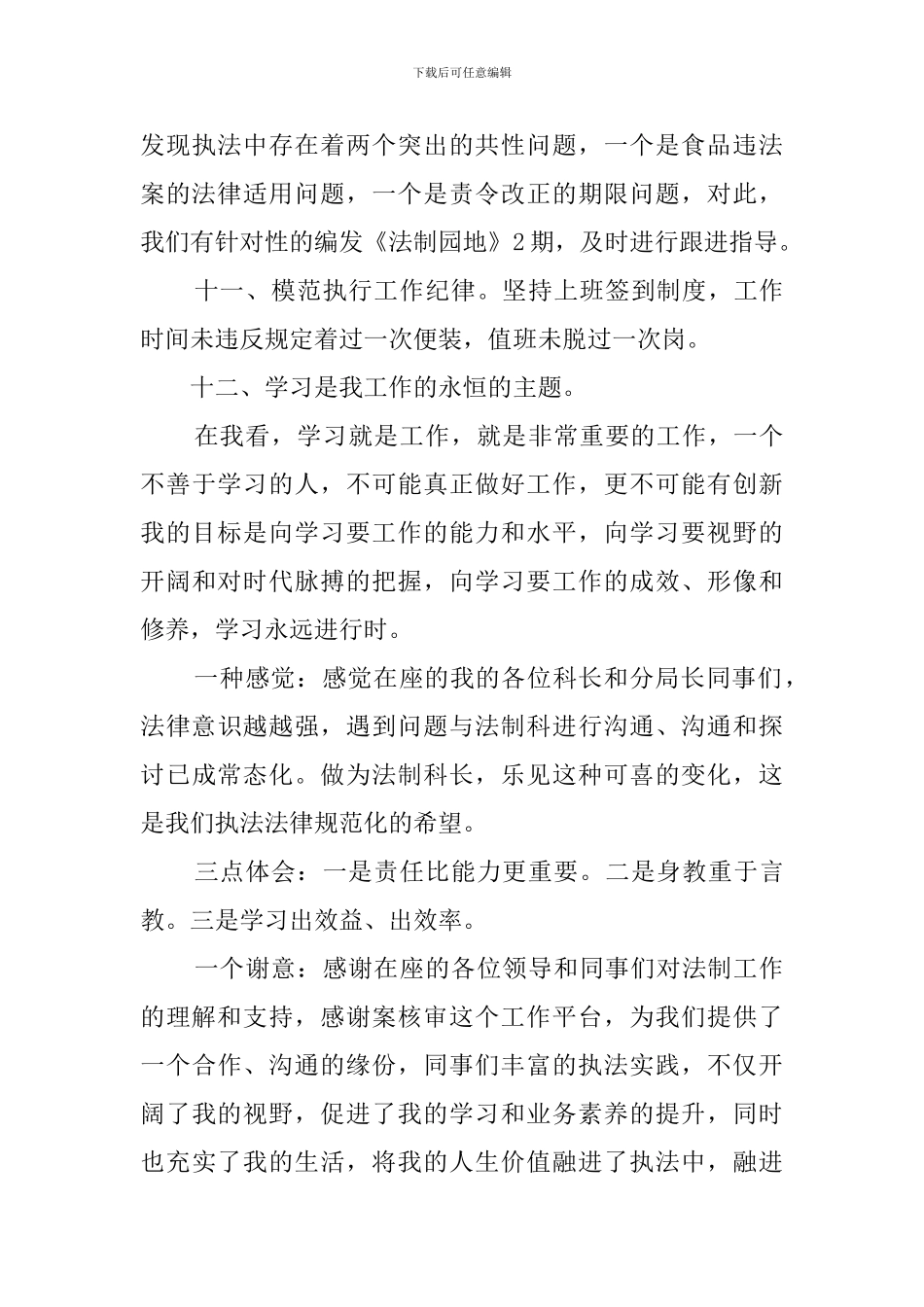 法制科上半年述职报告_第3页