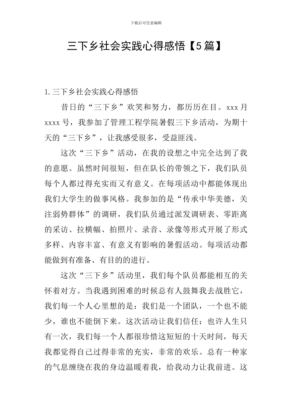 三下乡社会实践心得感悟_第1页