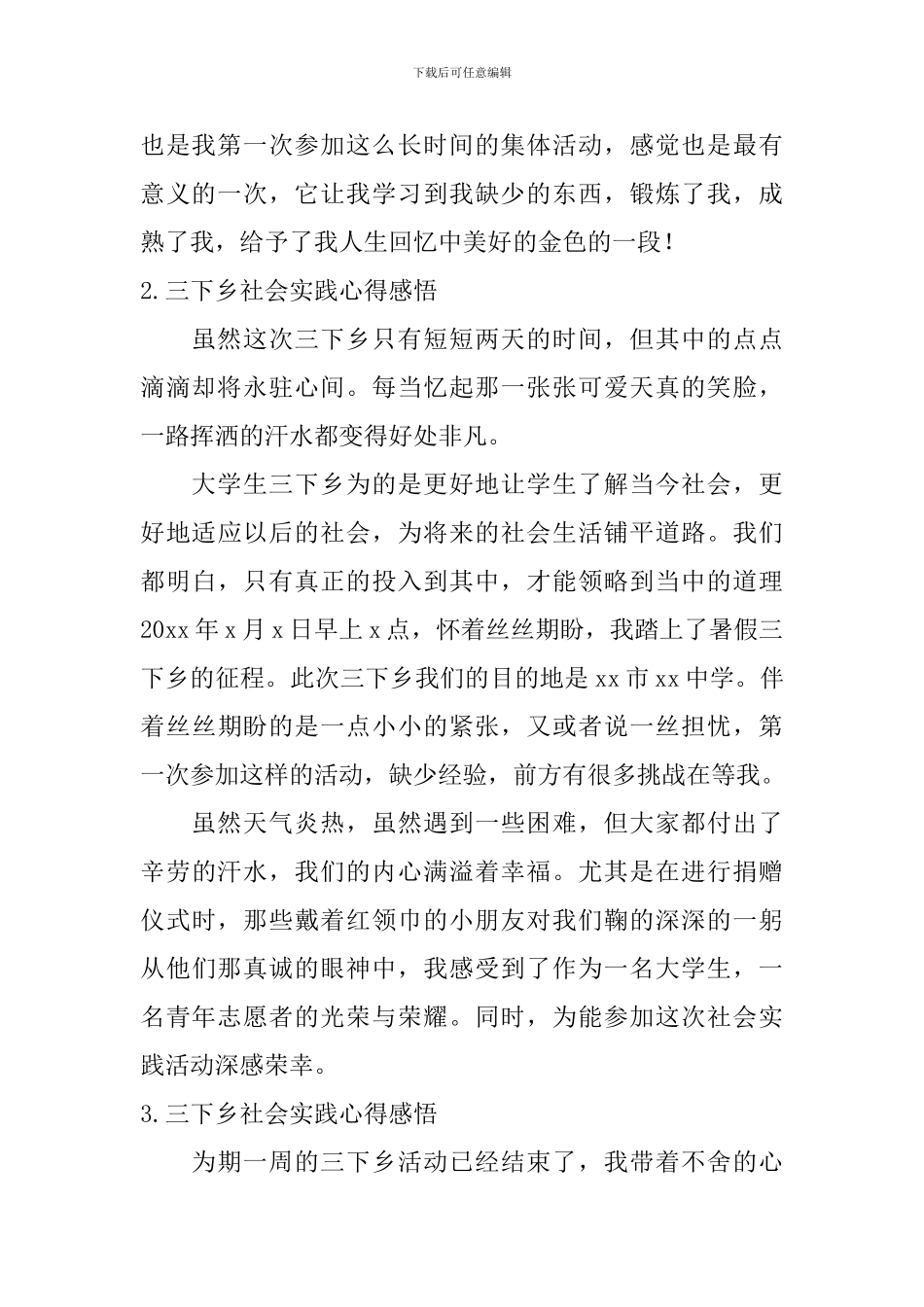 三下乡社会实践心得感悟_第2页