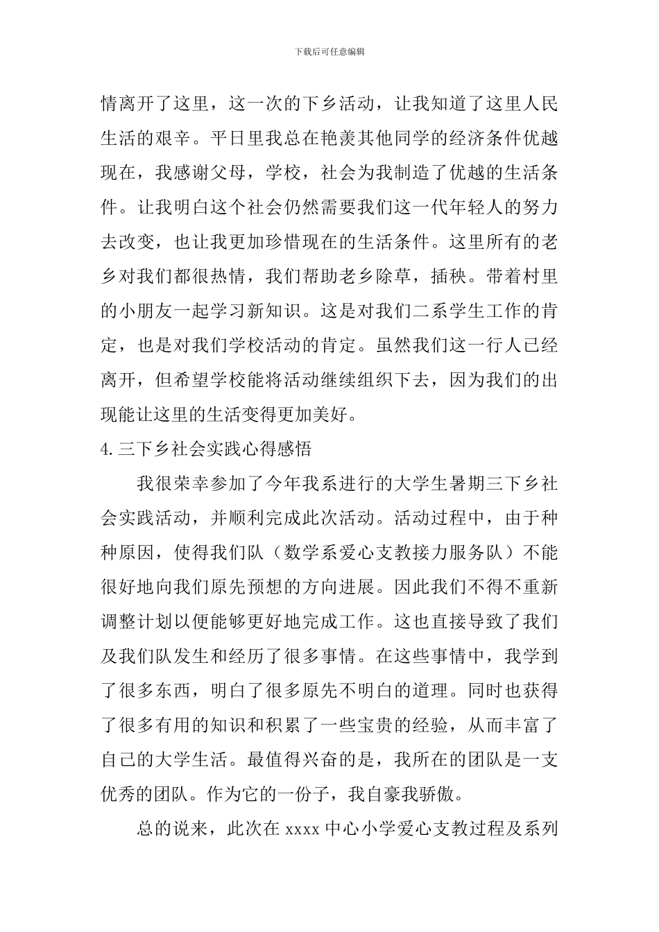 三下乡社会实践心得感悟_第3页