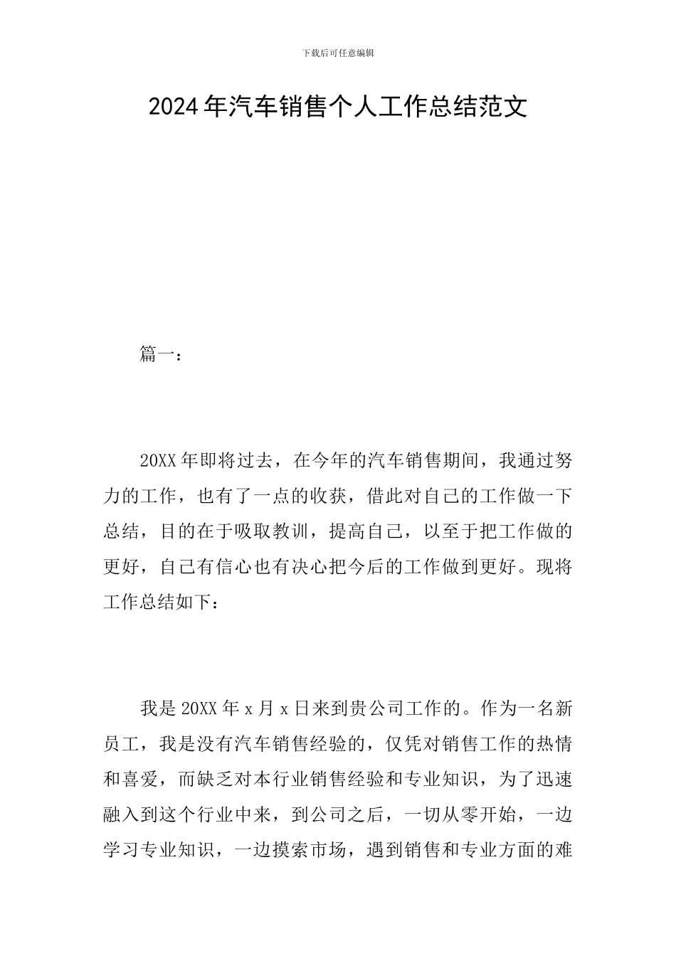 2019年汽车销售个人工作总结范文_第1页