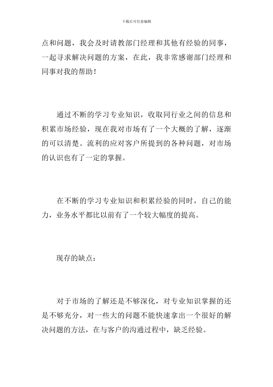 2019年汽车销售个人工作总结范文_第2页