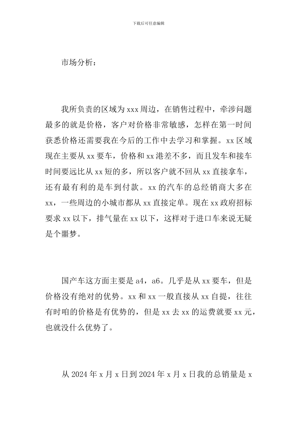 2019年汽车销售个人工作总结范文_第3页