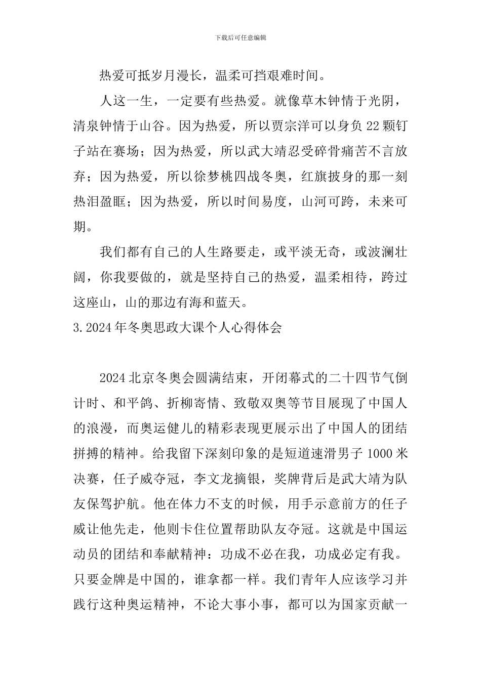 2024年冬奥思政大课个人心得体会_第2页