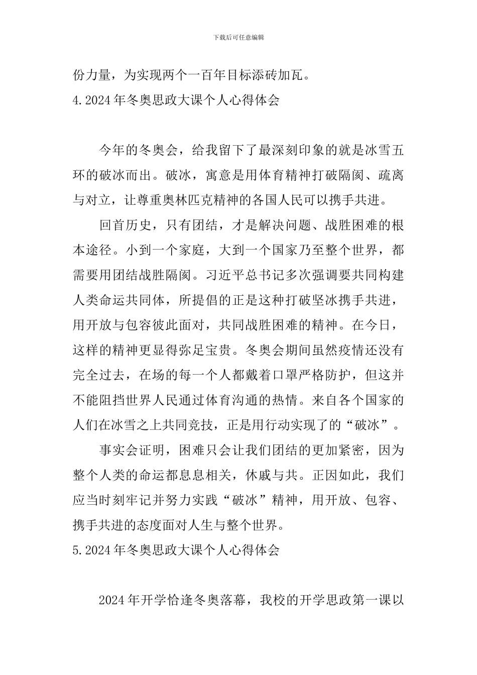 2024年冬奥思政大课个人心得体会_第3页