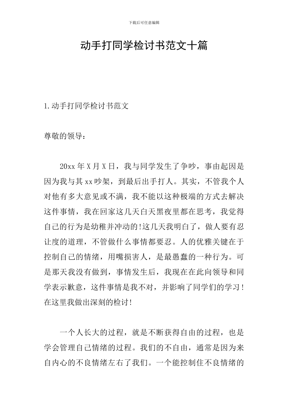 动手打同学检讨书范文十篇_第1页