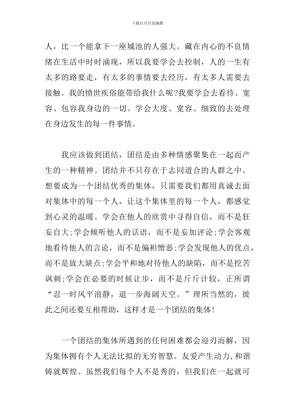 动手打同学检讨书范文十篇_第2页
