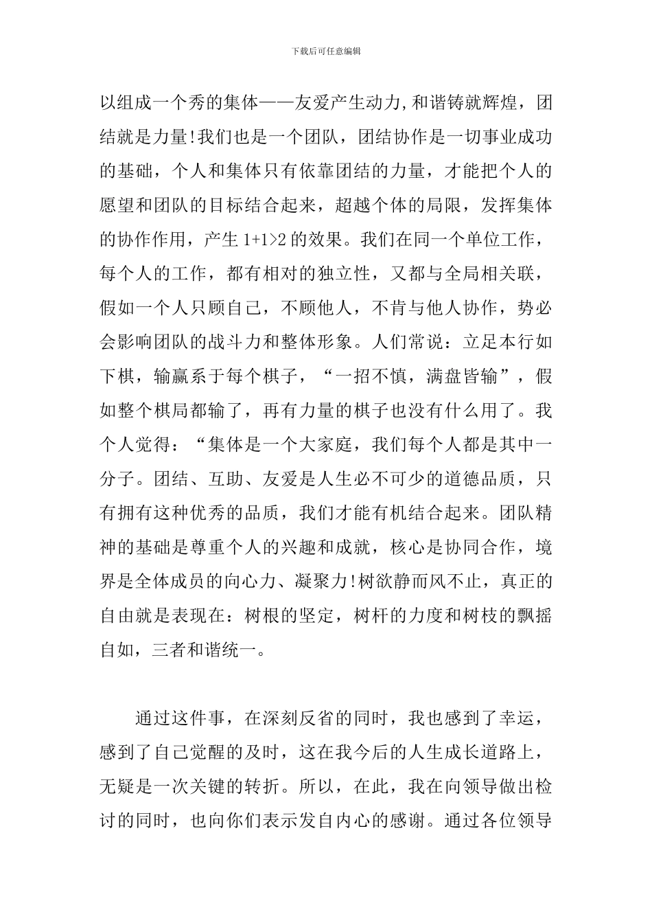 动手打同学检讨书范文十篇_第3页