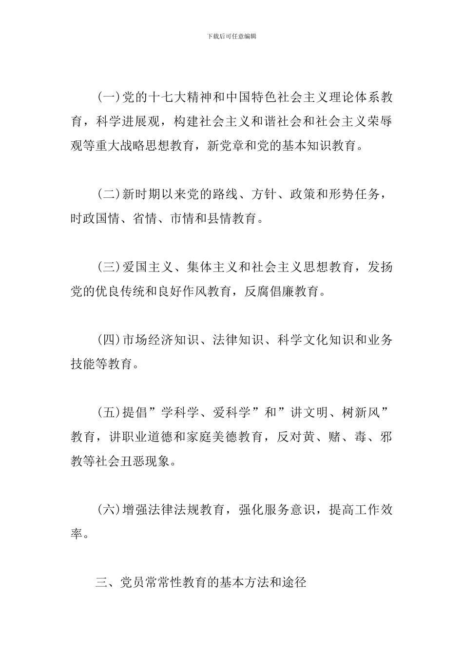 2024年党员教育培训工作计划3篇_第2页