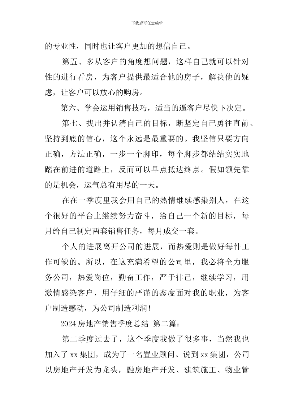 2024房地产销售季度总结_第2页