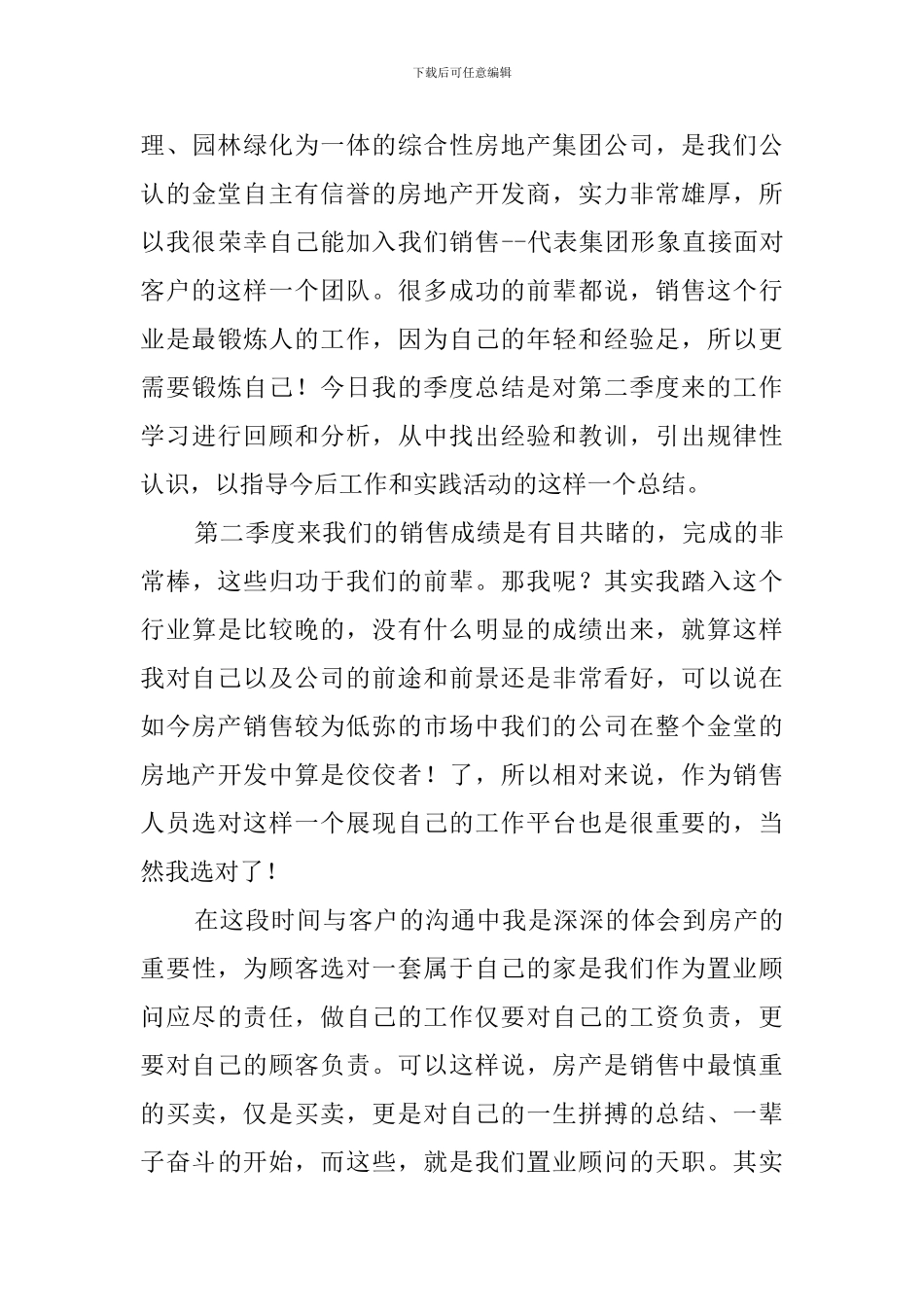 2024房地产销售季度总结_第3页