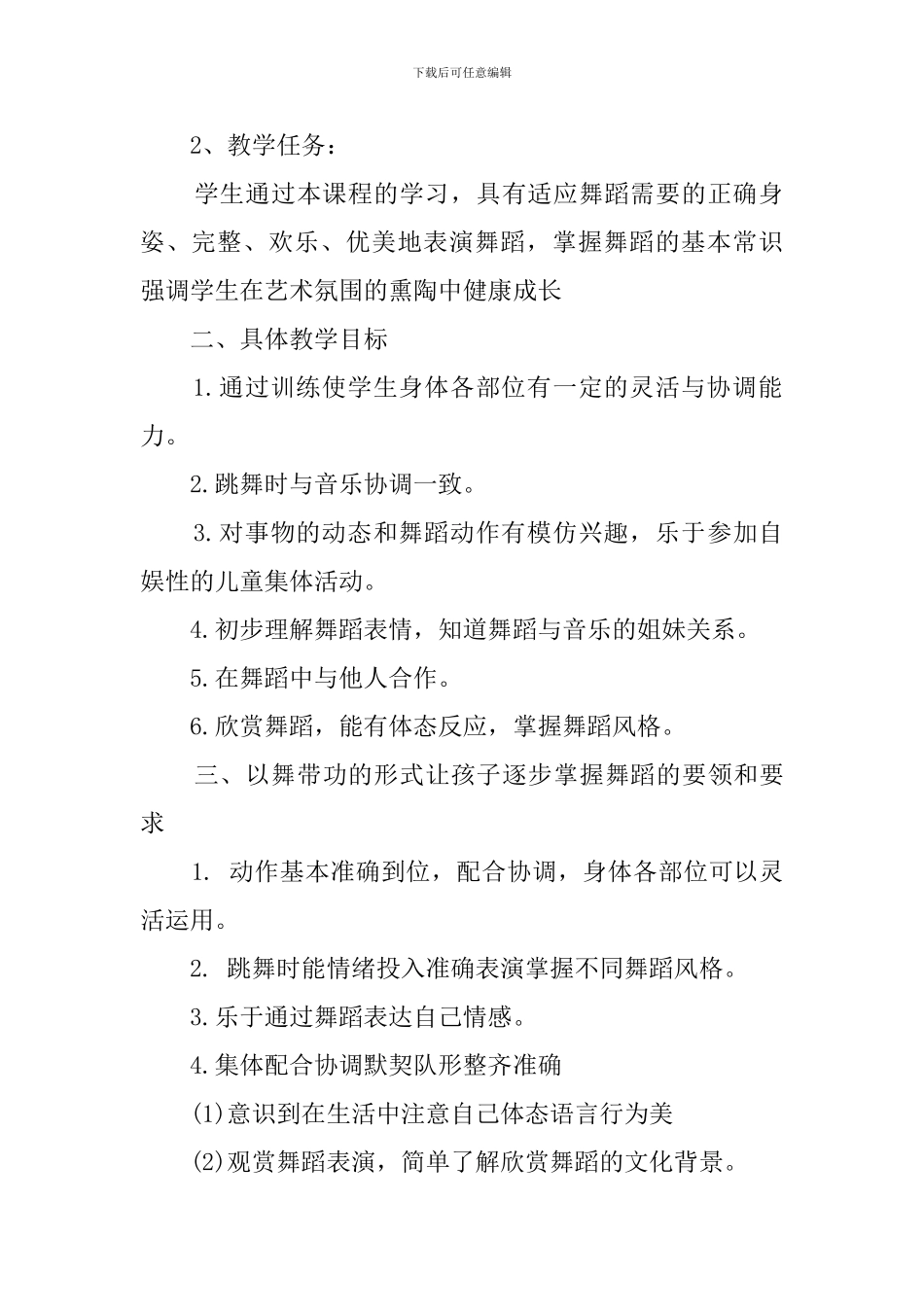 舞蹈课教学工作计划_第2页