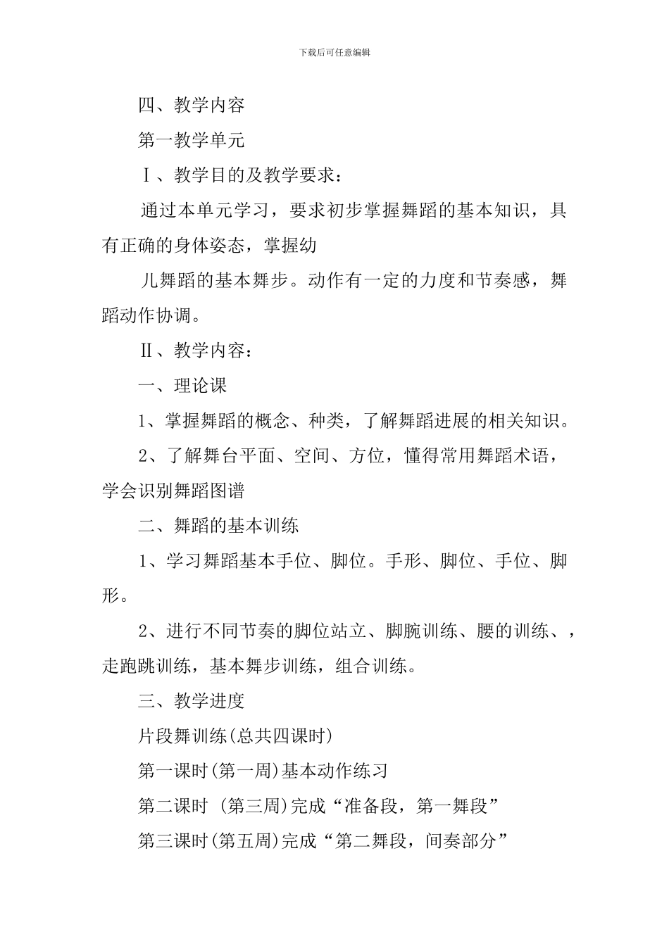 舞蹈课教学工作计划_第3页