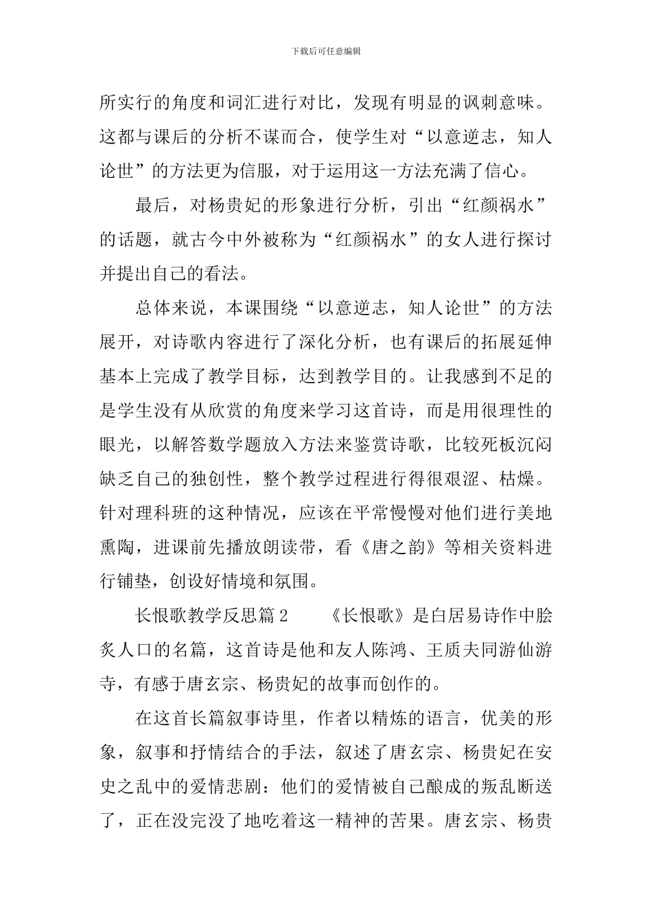 长恨歌教学反思_第2页