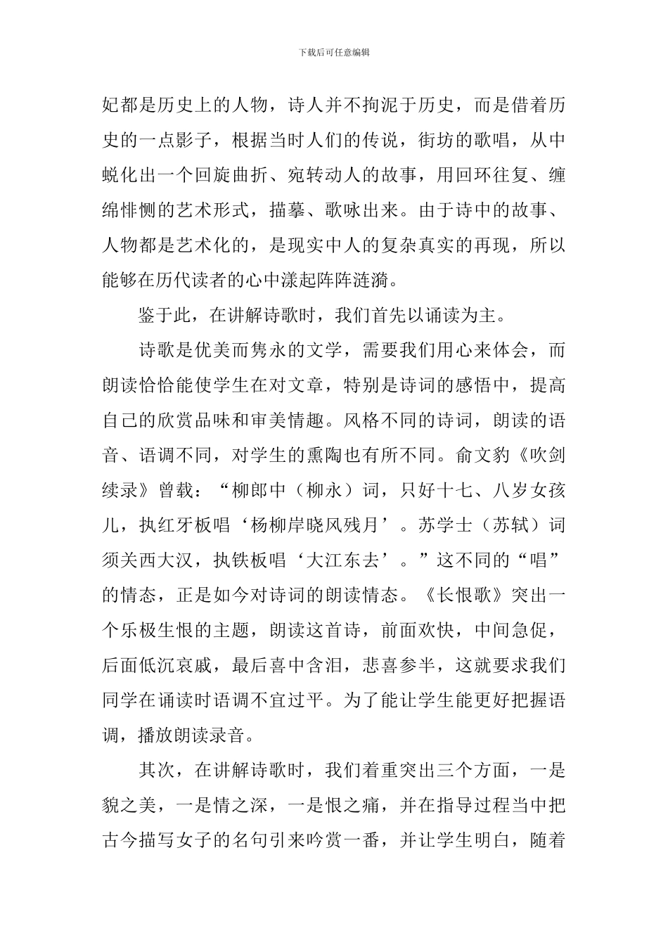 长恨歌教学反思_第3页