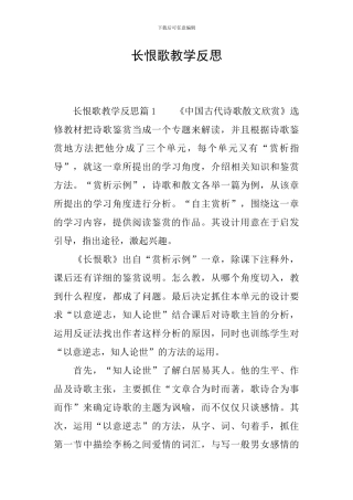 长恨歌教学反思