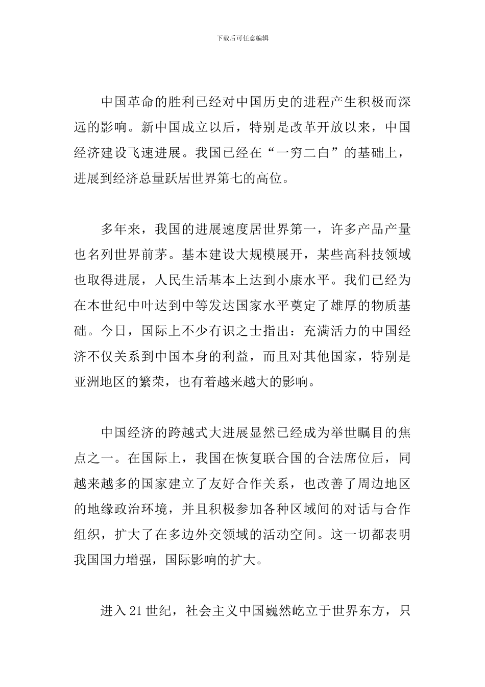 2024建党100周年党在我心中主题征文作文五篇_第2页