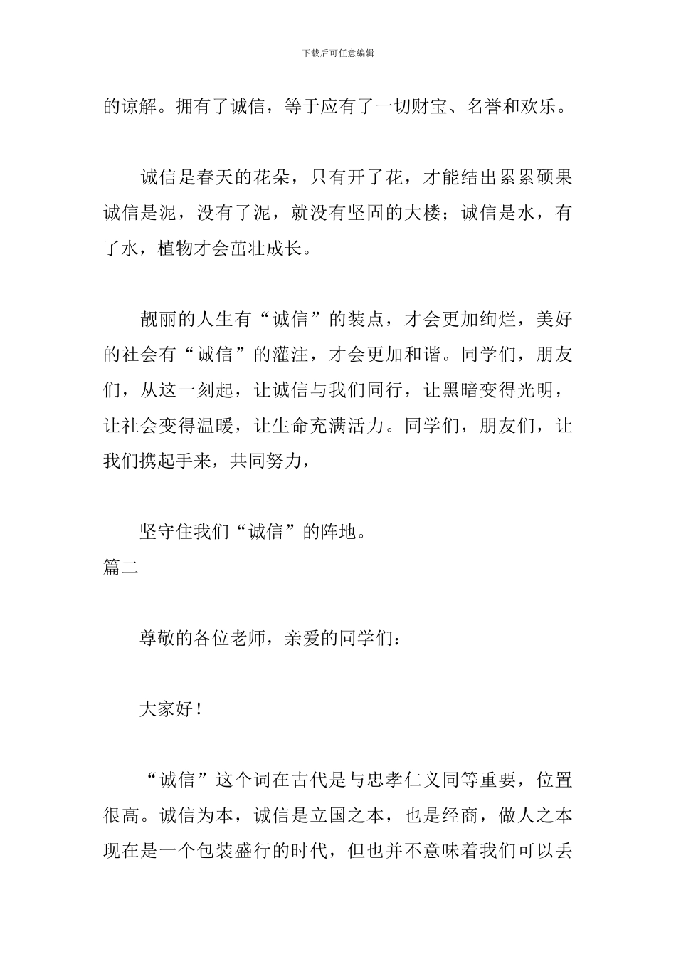 诚信演讲稿500字左右三篇_第2页