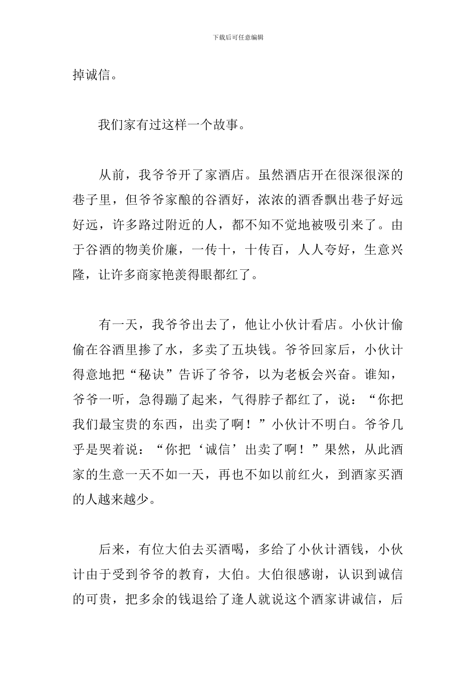 诚信演讲稿500字左右三篇_第3页