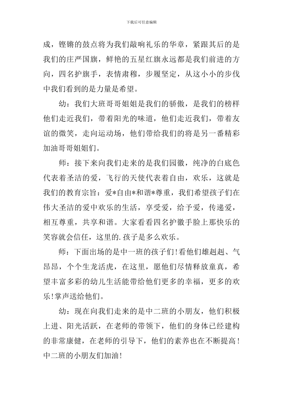 秋季运动会开幕式主持词范文_第2页