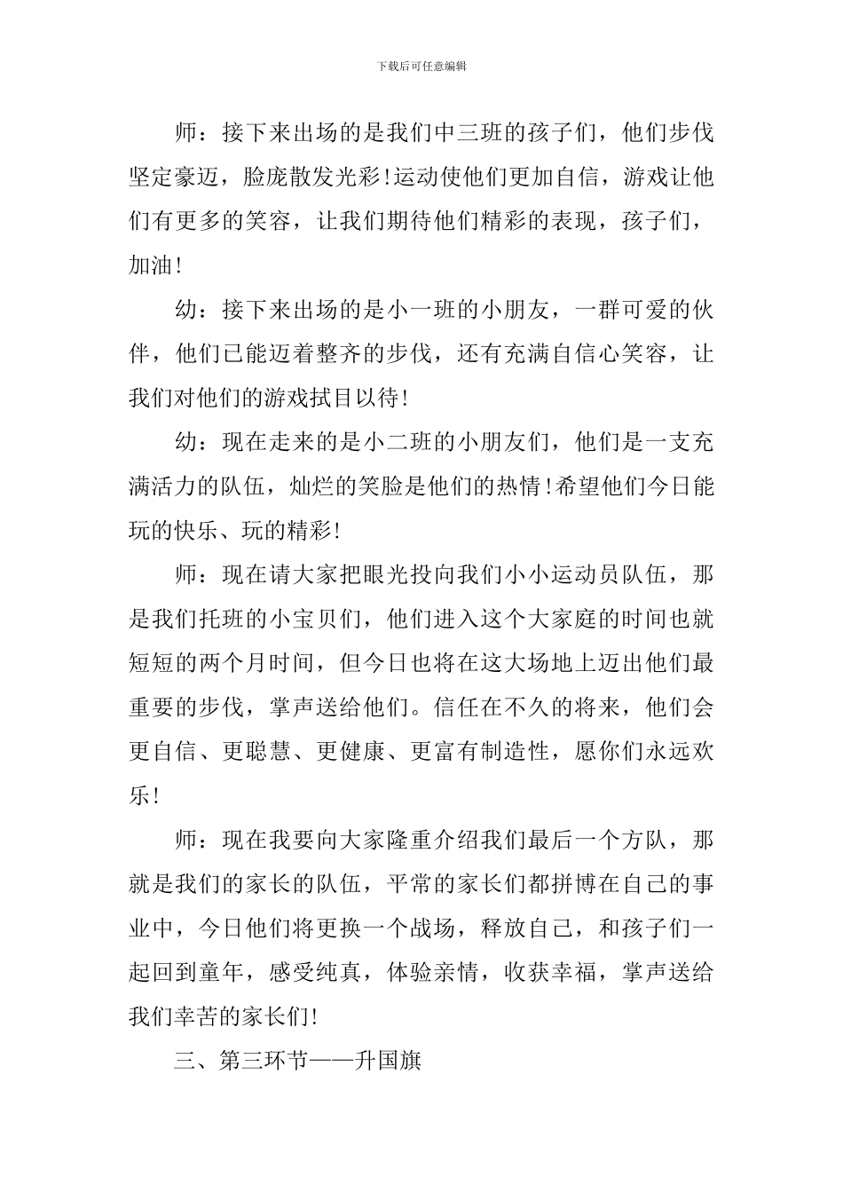 秋季运动会开幕式主持词范文_第3页