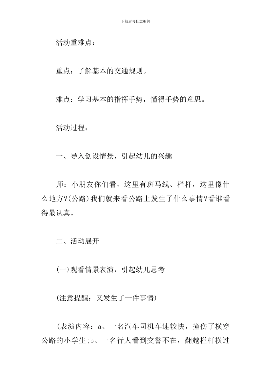 幼儿园开学第一课方案_第2页