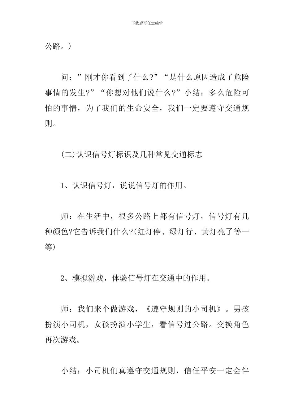 幼儿园开学第一课方案_第3页