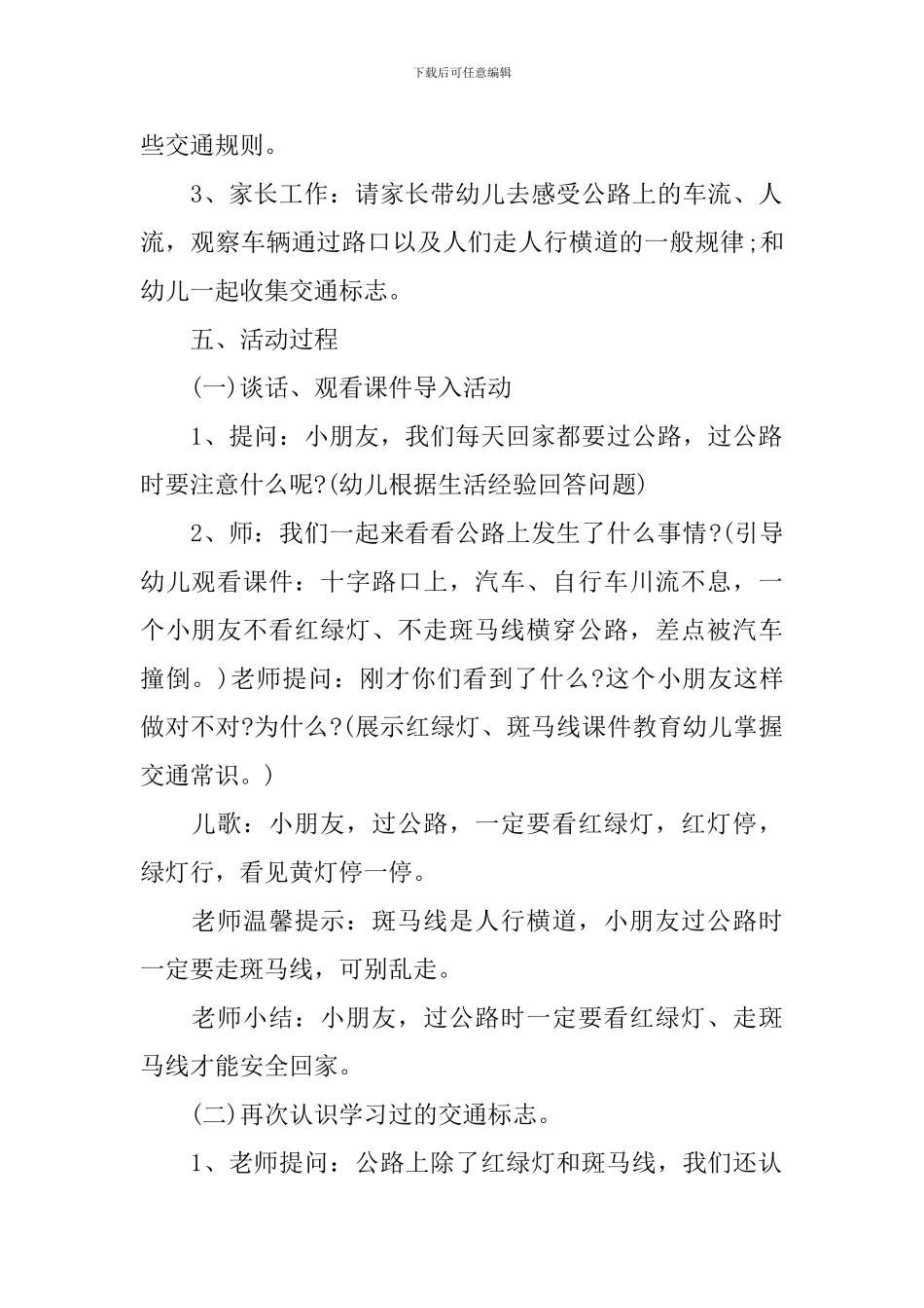 幼儿园大班安全教案大全集_第2页