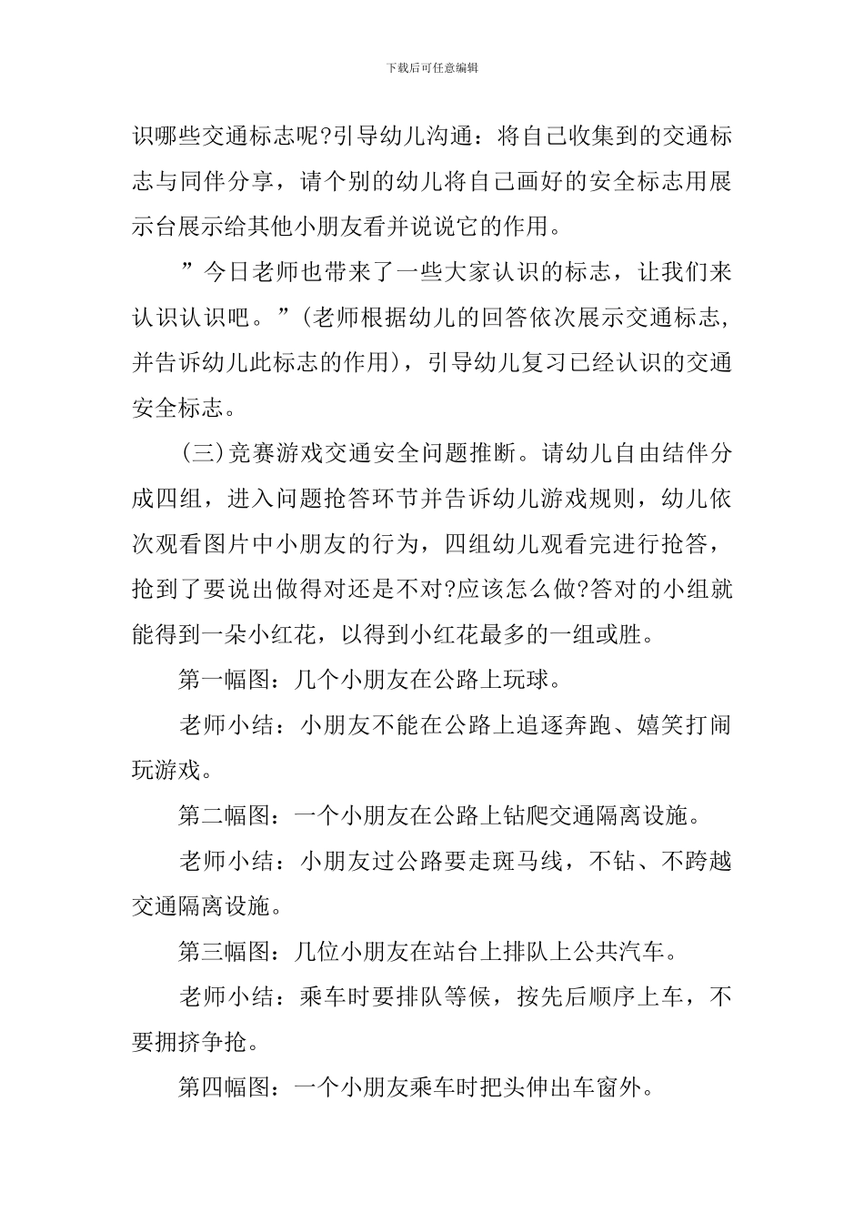 幼儿园大班安全教案大全集_第3页