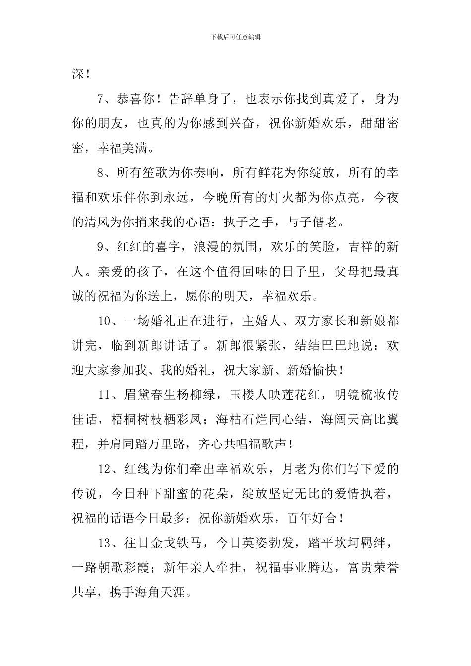 庆贺大婚之喜祝福贺词_第2页