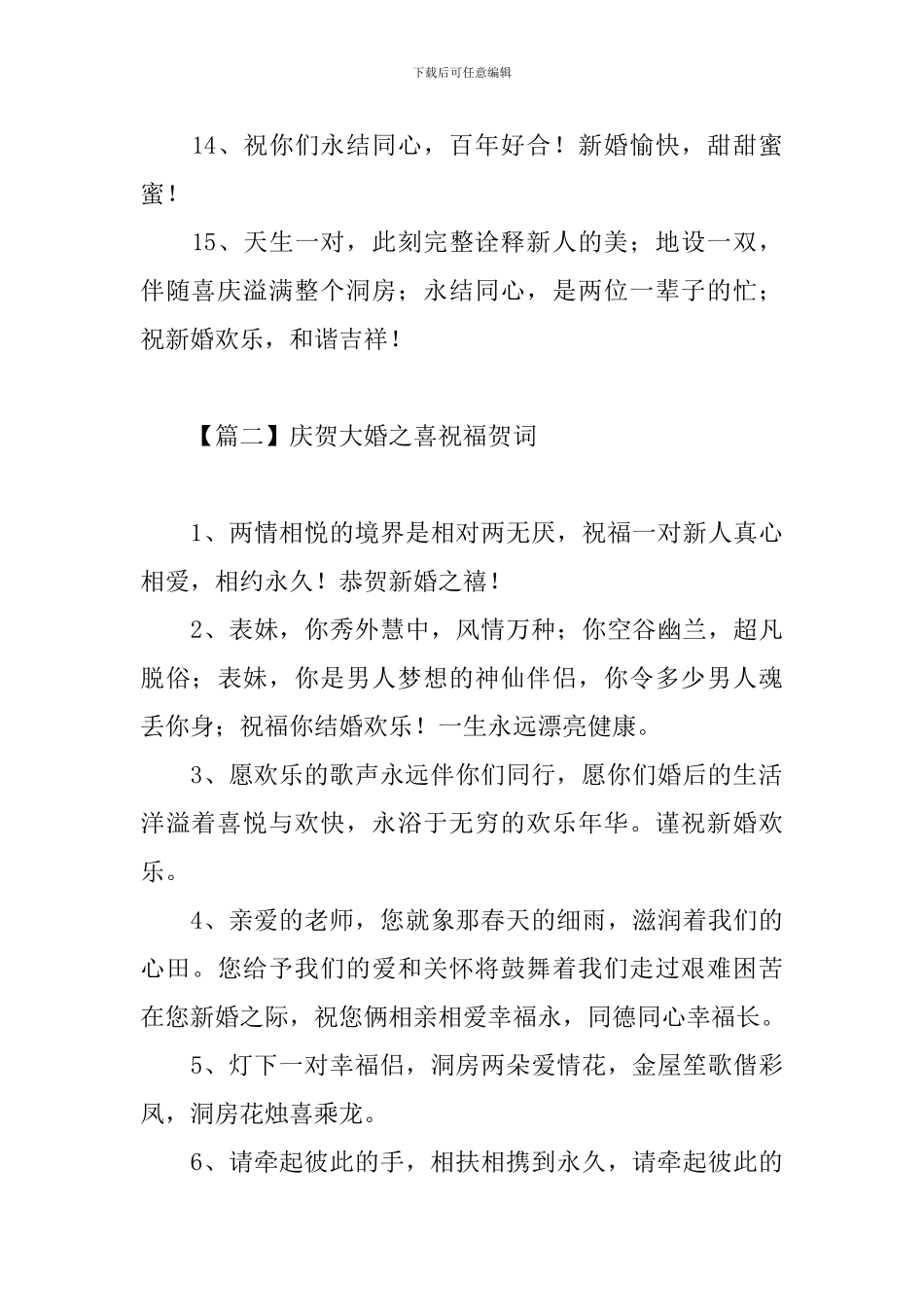 庆贺大婚之喜祝福贺词_第3页