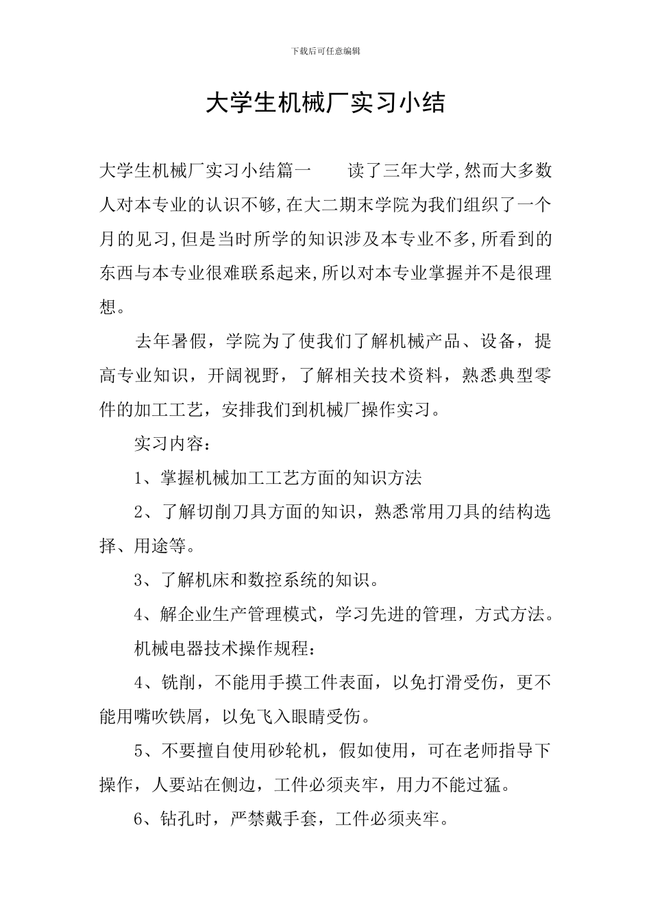 大学生机械厂实习小结_第1页