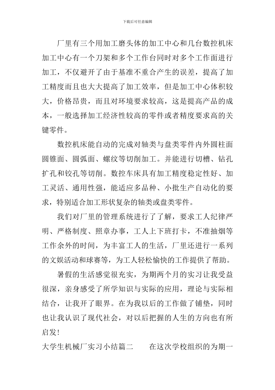 大学生机械厂实习小结_第2页