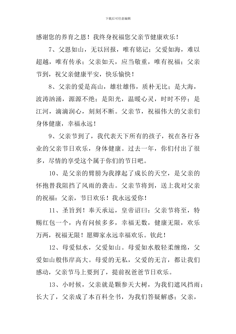 感恩父亲节的祝词2024_第2页