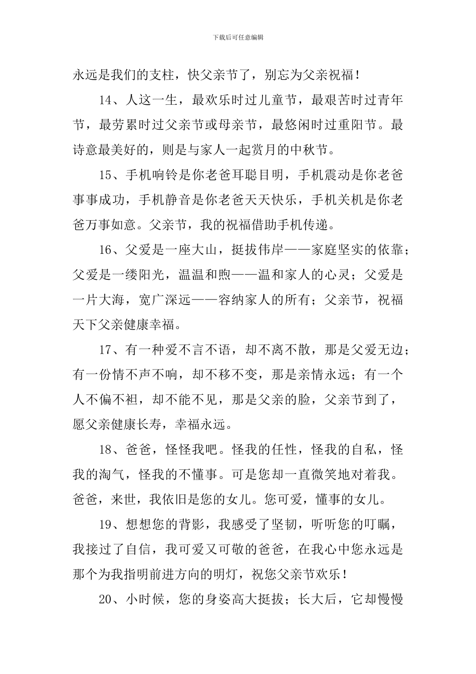 感恩父亲节的祝词2024_第3页