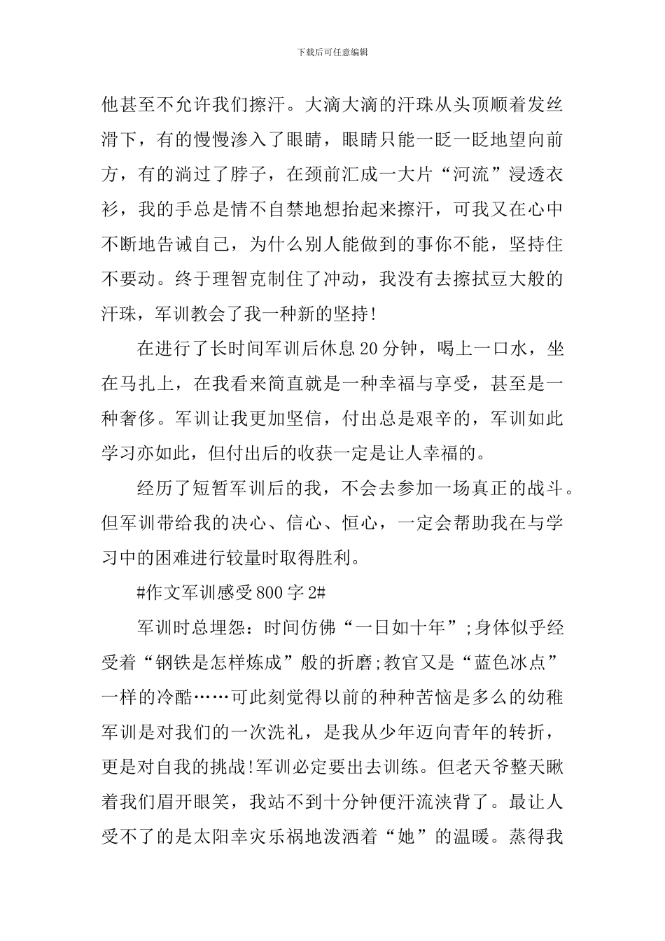 作文军训感受800字_第2页