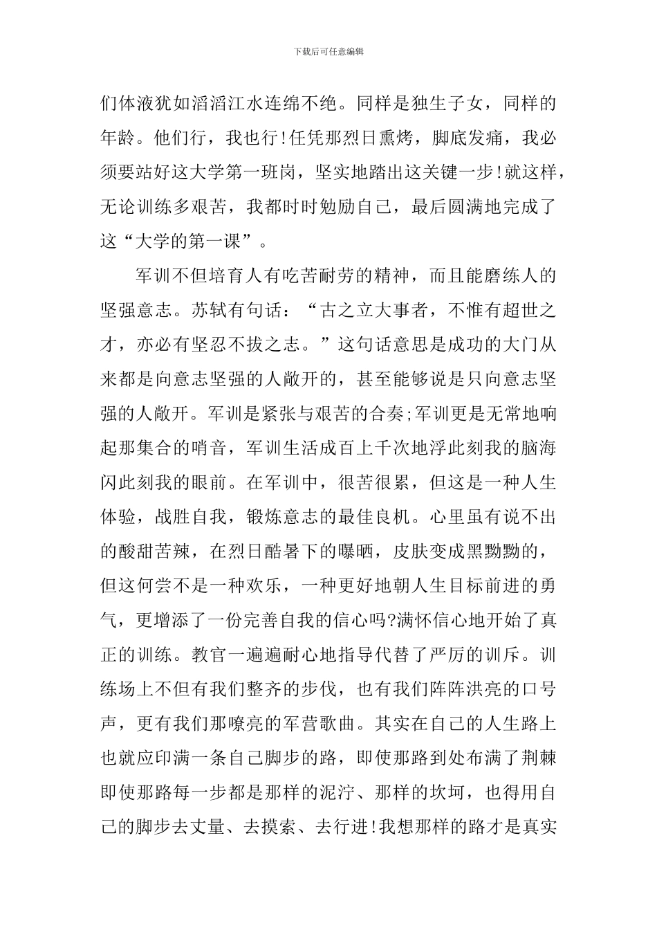 作文军训感受800字_第3页