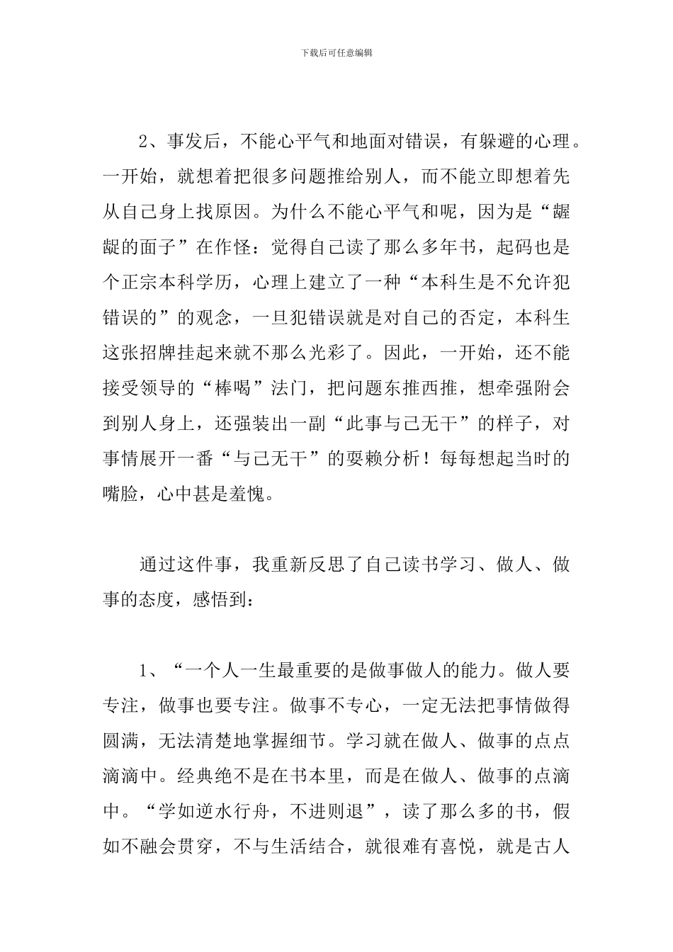 工作失误检讨书万能检讨书_第2页