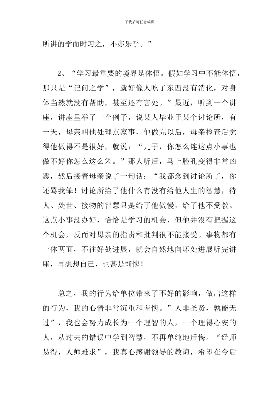 工作失误检讨书万能检讨书_第3页