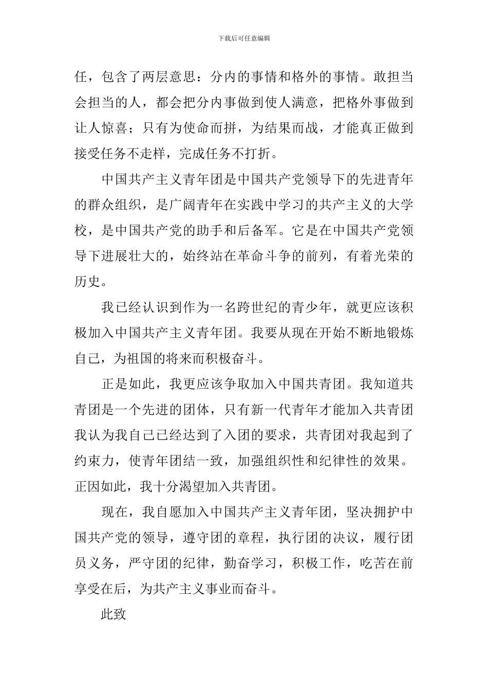 普通学生入团申请书900字左右5篇_第3页