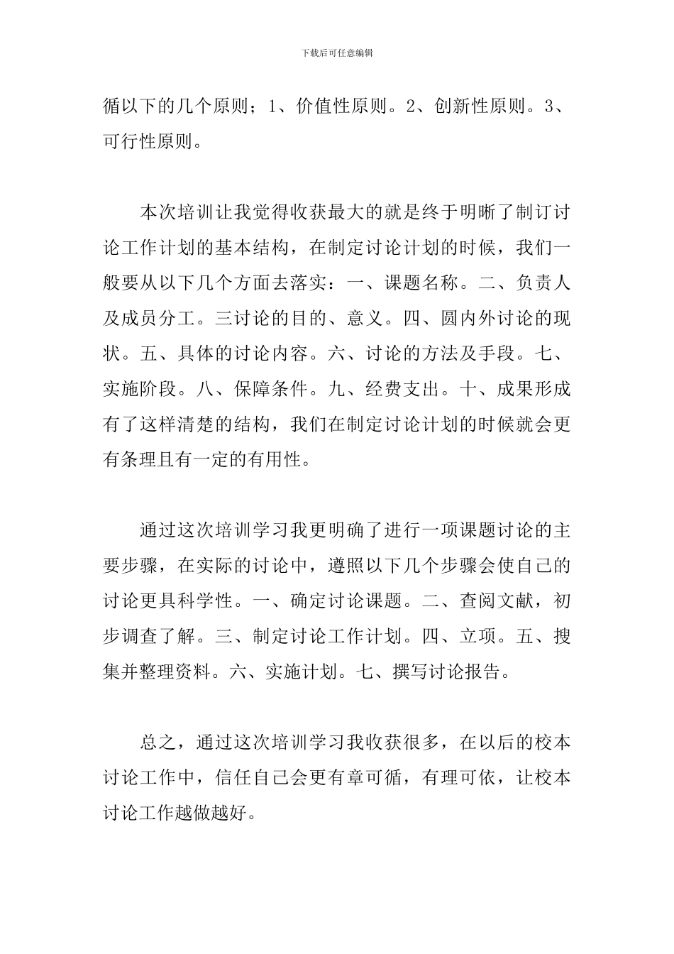 2024年教育科研培训个人总结文本_第2页