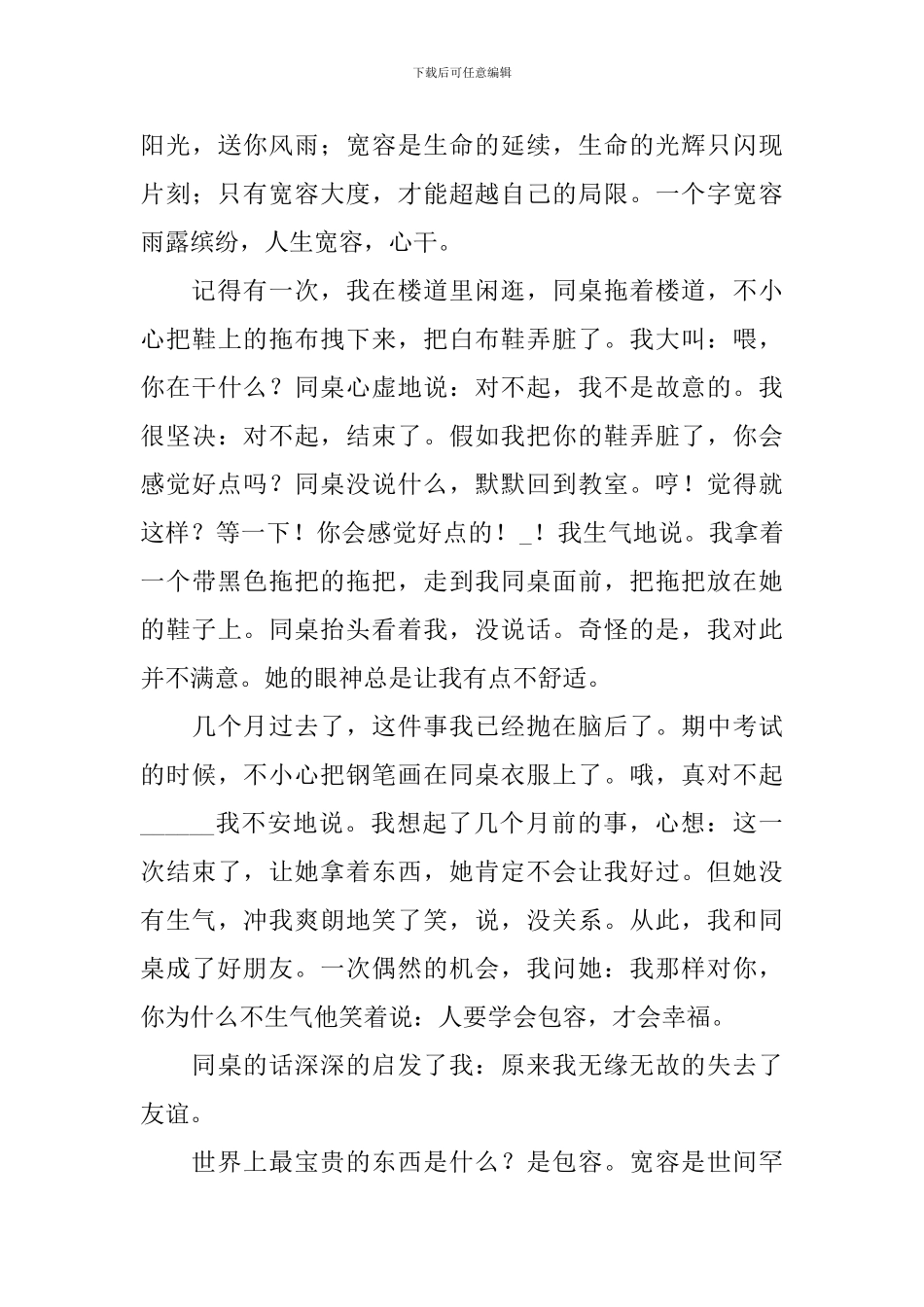 学会尊重演讲稿_第3页