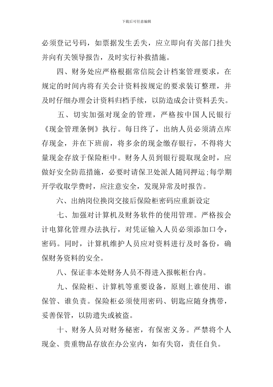 财务部安全工作总结_第2页