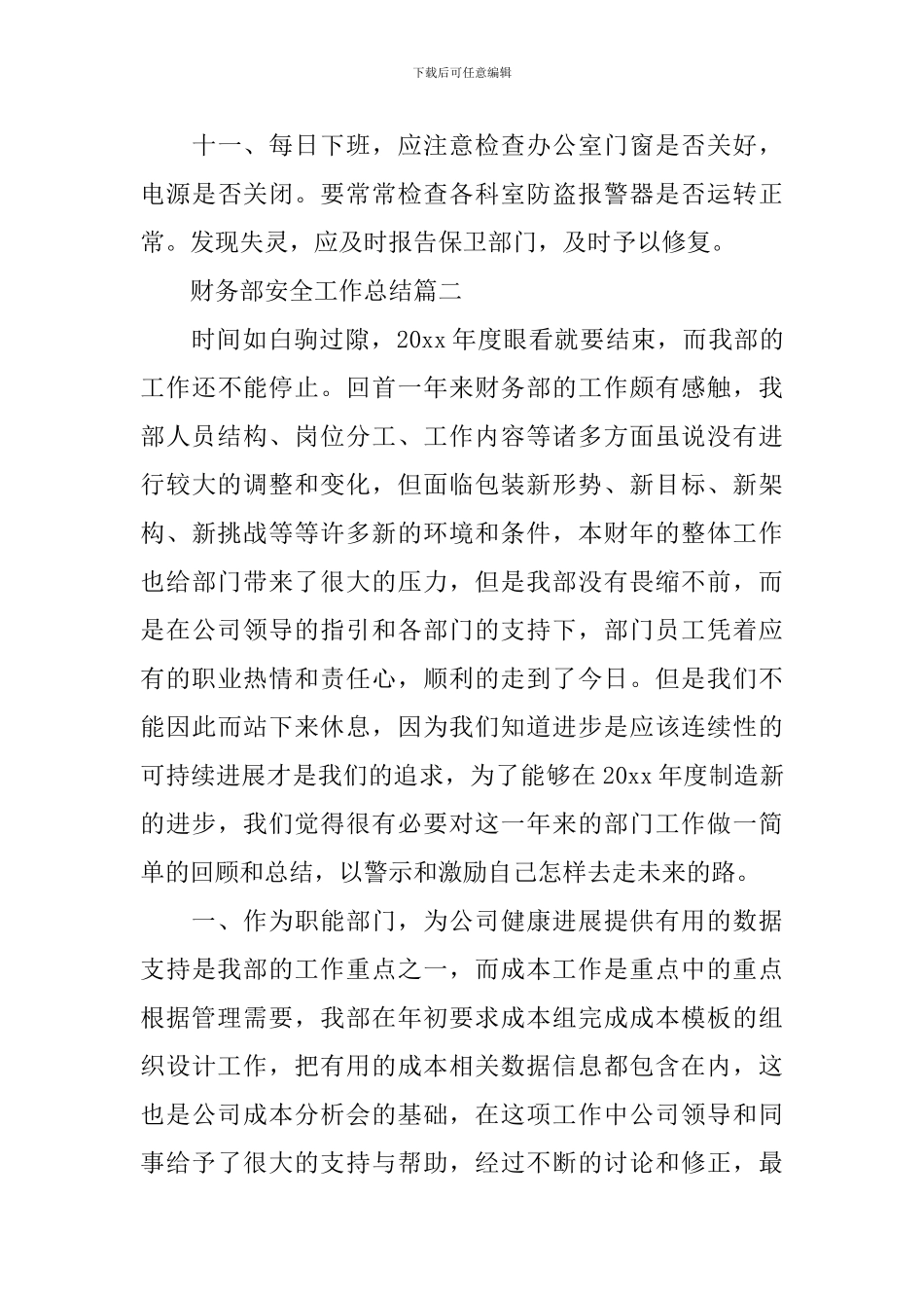 财务部安全工作总结_第3页